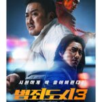 Ma Dong-seok Instagram - #범죄도시3 The Roundup : No Way Out
