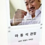 Ma Dong-seok Instagram - 빅펀치 복싱 클럽 오픈! 마석도 복싱 콤보 배우고 싶으신 분 손🤚🏻 My boxing gym, Big Punch Boxing Club, is now open. Raise your hand if you’d like to learn the boxing combo of Ma Seok Do!