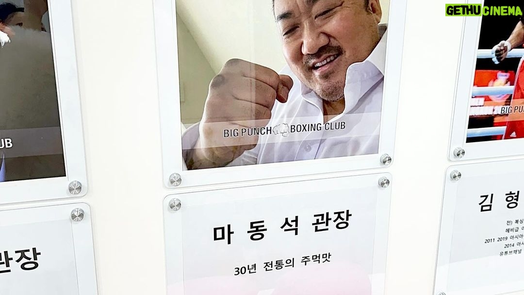 Ma Dong-seok Instagram - 빅펀치 복싱 클럽 오픈! 마석도 복싱 콤보 배우고 싶으신 분 손🤚🏻 My boxing gym, Big Punch Boxing Club, is now open. Raise your hand if you’d like to learn the boxing combo of Ma Seok Do!