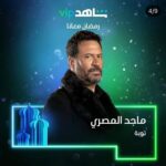 Maged ElMasry Instagram – مسلسل ( توبه ) رمضان ٢٠٢٢  ان شاء الله