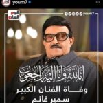 Maged ElMasry Instagram - الله يرحمك ويغفرلك ياأستاذ.. برجاء قرأه الفاتحة 🙏