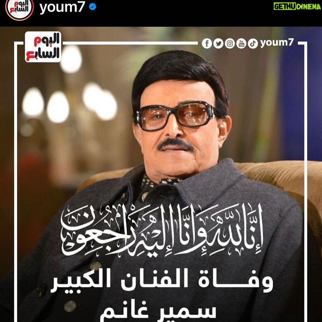 Maged ElMasry Instagram - الله يرحمك ويغفرلك ياأستاذ.. برجاء قرأه الفاتحة 🙏