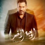 Maged ElMasry Instagram - غدا الثامنه مساء علي cbc .. إن شاء الله يعجبكم 🙏 @tamermursi @synergy.tamermursi