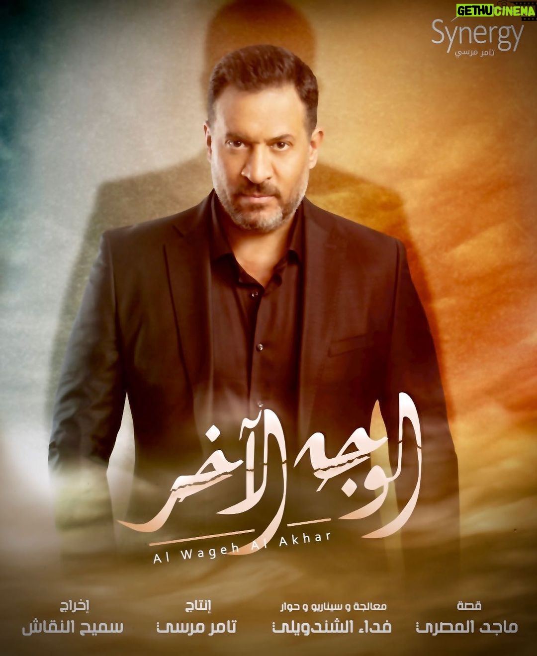 Maged ElMasry Instagram - غدا الثامنه مساء علي cbc .. إن شاء الله يعجبكم 🙏 @tamermursi @synergy.tamermursi
