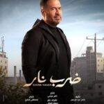 Maged ElMasry Instagram - مسلسل ( ضرب نار ) ان شاء الله رمضان ٢٠٢٣ 🙏 @yasminabdelaziz_ @ahmed.elawady @synergy.tamermursi @dramaramadan409 @sherifmokhtar_ph