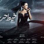 Mai Ezz ElDein Instagram - 🕷🕸🍎 #خيط_حرير إبتداء من الإثنين القادم ٢ نوڤمبر....الساعه ٨ إلا الربع مساءً...من السبت للإربعاء من كل إسبوع...علي قناة ON E @ontv . . @sherifamar1 @fouadsarkisofficial