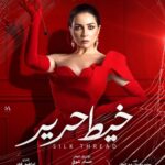 Mai Ezz ElDein Instagram - #soon #قريباً #مسلسل_خيط_حرير 🕷🕸 #specialthanksto @fouadsarkisofficial 🌹 @sherifamar1 @youmnamoustafa @zeinabhassan_ @sayedabdelgane