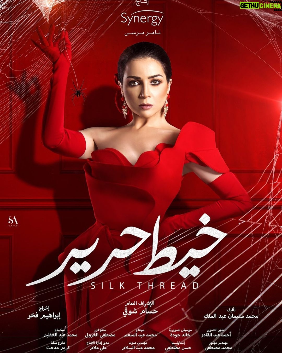 Mai Ezz ElDein Instagram - #soon #قريباً #مسلسل_خيط_حرير 🕷🕸 #specialthanksto @fouadsarkisofficial 🌹 @sherifamar1 @youmnamoustafa @zeinabhassan_ @sayedabdelgane