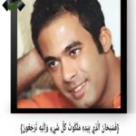 Mai Ezz ElDein Instagram - #هيثم_احمد_زكي