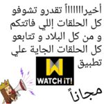 Mai Ezz ElDein Instagram - 📲 #watchit #application لمشاهدة حلقات #البرنسيسة_بيسة كاملة علي النت مجاناً .