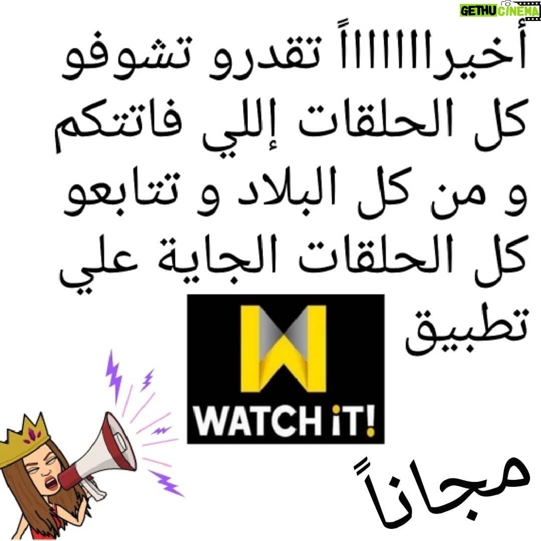Mai Ezz ElDein Instagram - 📲 #watchit #application لمشاهدة ØÙ„قات #البرنسيسة_بيسة كاملة علي النت مجاناً .