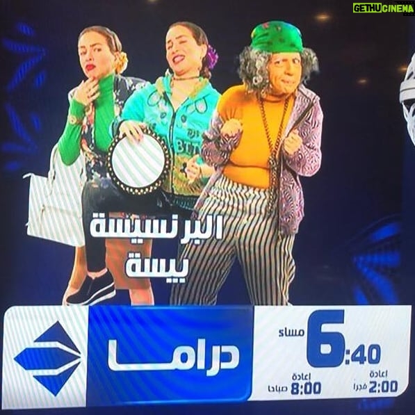 Mai Ezz ElDein Instagram - 📺 #مواعيد_عرض #مسلسل #البرنسيسة_بيسة علي #قناة_الØÙŠØ§Ø©_دراما