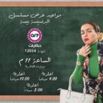Mai Ezz ElDein Instagram - 📺 مواعيد عرض مسلسل #البرنسيسة_بيسة علي قناه #art_حكايات .