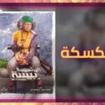 Mai Ezz ElDein Instagram - 🥰 #الف_حمد_وشكر_لك_يارب🤲🏻 يا رب المسلسل كمان يعجبكم #شكر_خاص ل @mbctrending و @subhyotryofficial #البرنسيسة_بيسة #رمضان٢٠١٩🌛 حصري علي #قناة_الحياة @alhayah1tv