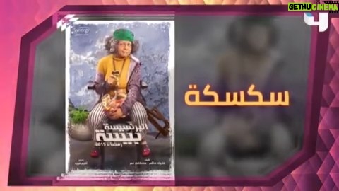Mai Ezz ElDein Instagram - 🥰 #الف_حمد_وشكر_لك_يارب🤲🏻 يا رب المسلسل كمان يعجبكم #شكر_خاص ل @mbctrending و @subhyotryofficial #البرنسيسة_بيسة #رمضان٢٠١٩🌛 حصري علي #قناة_الحياة @alhayah1tv