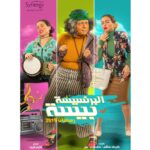 Mai Ezz ElDein Instagram - By @ucefadel @samehelsebaay @daddesignworks #elbrenseesa_beesa_series on @alhayah1tv #officialposter #ramadan2019🌙 #mynewseries @maiezzeldinseries . #البرنسيسة_بيسة #رمضان٢٠١٩🌛حصري علي #قناة_الحياة #الأفيش_الرسمى #توكلت_على_الله🤲🏻