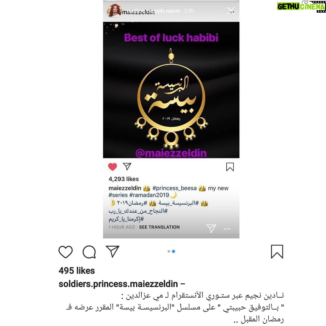 Mai Ezz ElDein Instagram - Thank you 😊 God bless you decent star. 💋❤@nadine.nassib.njeim