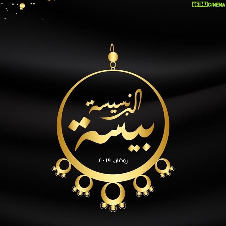 Mai Ezz ElDein Instagram - 👑 #princess_beesa 👑 my new #series #ramadan2019🌙 👑 #البرنسيسة_بيسة 👑 #رمضان٢٠١٩🌛 #النجاح_من_عندك_يا_رب #إكرمنا_يا_كريم