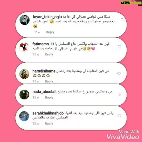 Mai Ezz ElDein Instagram - #💌 part 3 الجزء الثالث #maiezzeldinapp📲 #تطبيق_مي_عزالدين📲