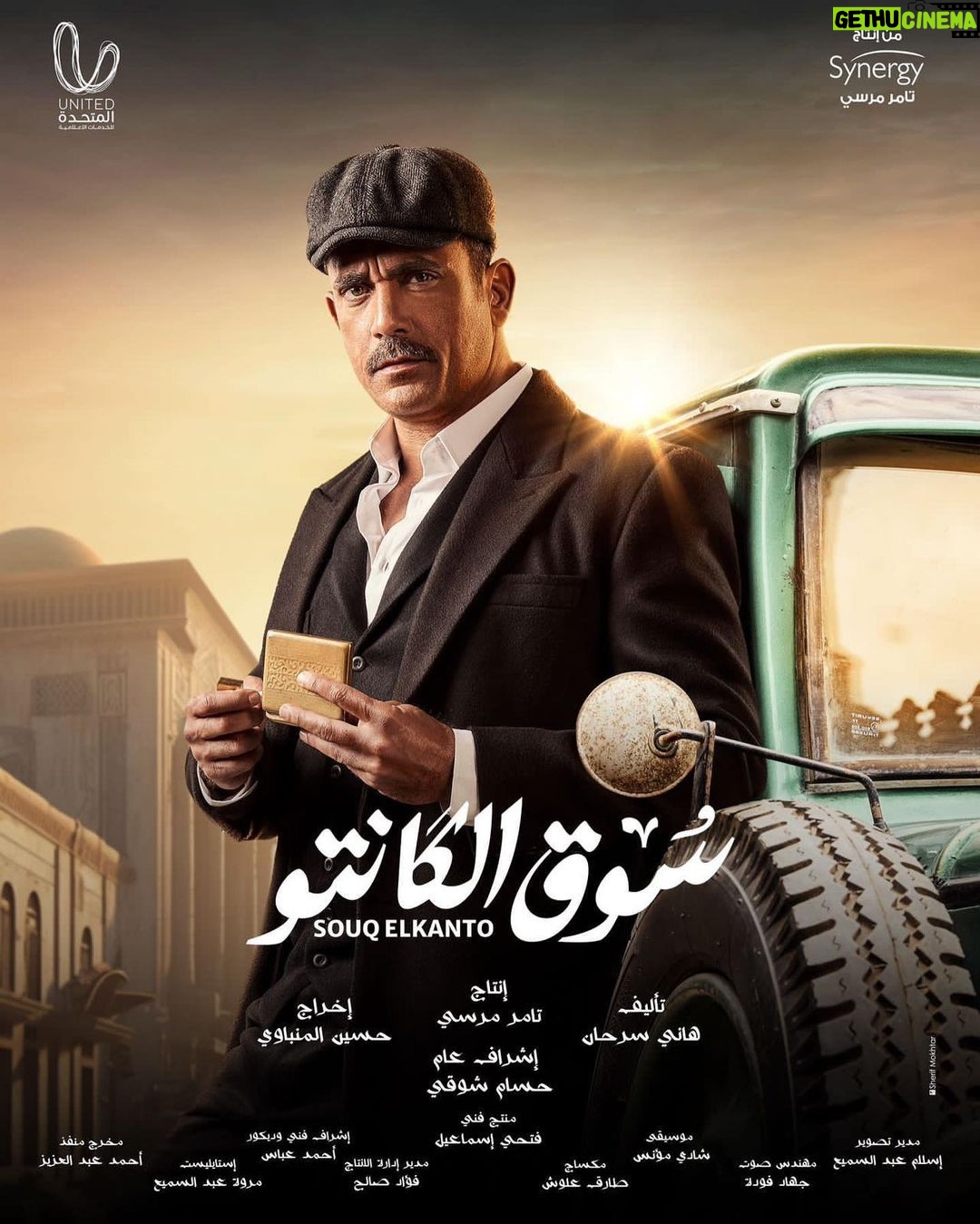 Mai Ezz ElDein Instagram - 🤍🎩👒🧳 #سوق_الكانتو #رمضان٢٠٢٣ بإذن الله علي @shahid.vod . . . #التوفيق_من_عند_الله🤲🏻