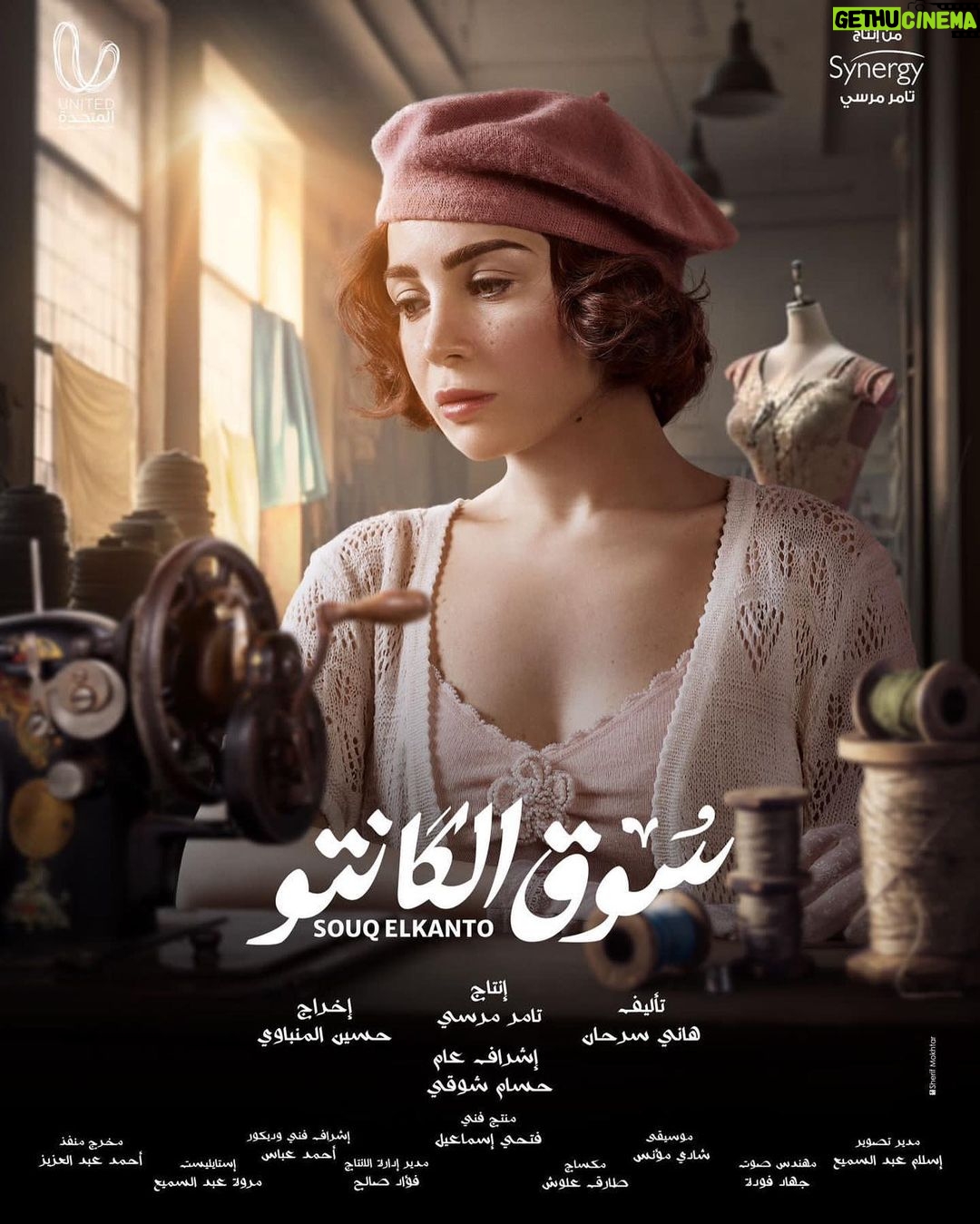 Mai Ezz ElDein Instagram - 🤍🎩👒🧳 #سوق_الكانتو #رمضان٢٠٢٣ بإذن الله علي @shahid.vod . . . #التوفيق_من_عند_الله🤲🏻