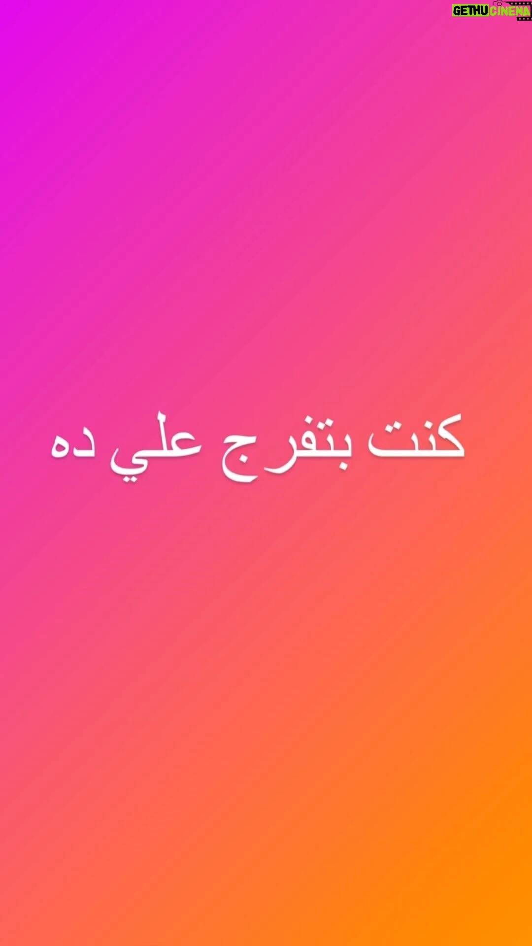 Mai Ezz ElDein Instagram - عاملة حجر صحي في البيت علشان والدتي عندها كورونا ربنا يكمل شفاها علي خير يا رب بس اثناء التفرغ ده حصل كده بجد…. قريبااااااااً 🤣😂🙈 #اضحك_لتنسى_همومك_وتوكل_على_الله