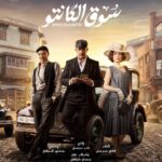 Mai Ezz ElDein Instagram - 🤍🎩👒🧳 #سوق_الكانتو #رمضان٢٠٢٣ بإذن الله علي @shahid.vod . . . #التوفيق_من_عند_الله🤲🏻