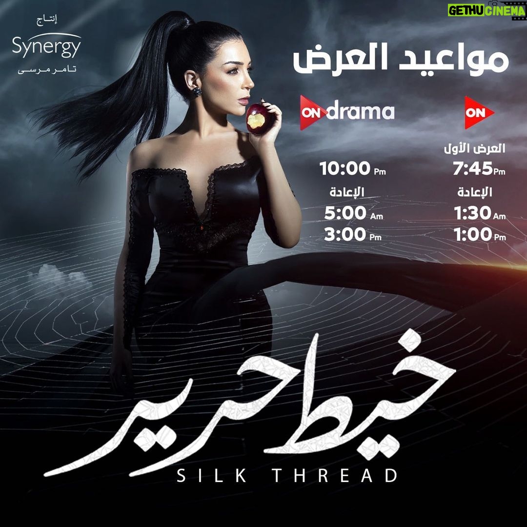 Mai Ezz ElDein Instagram - 🕷🕸🍎 #مسلسل_خيط_حرير