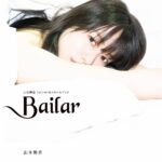 Maika Yamamoto Instagram - 「Bailar」 表紙解禁いたしました。