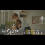 Maika Yamamoto Instagram - 「sister」 予告解禁しました @sister_ytvdrama
