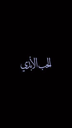Majid Al Muhandis Instagram - #الحب_الأبدي ❤️‍🔥
 
1 أغسطس 😍🔜
 
كلمات: #فائق_حسن @faikhassan_official 
ألحان: #محمود_خيامي @khayametto 
توزيع: المايسترو #مدحت_خميت @medhat.khamis 
مكس وماستر: #جاسم_محمد @jassim.mohd 
إخراج: @nihatodabasiofficial 
 
@assala_official @majidalmohandis
#روتانا
#RotanaMusic