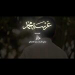Majid Al Muhandis Instagram - كل عام ومملكتنا و شعبنا الطيب بالف خير تحت قيادة مولاي ⁧‫#الملك_سلمان_بن_عبد_العزيز‬⁩ وسمو سيدي الامير ⁧‫#محمد_بن_سلمان‬⁩ ⁧‫#يوم_التاسيس‬⁩ ‏أوبريت ⁧‫#غرسة_محمد‬⁩ كلمات معالي الأستاذ سعود القحطاني (ضاري) ‏ألحان: أحمد الهرمي ‏غناء: محمد عبده - عبدالمجيد عبدالله - راشد الماجد - ماجد المهندس - وليد الشامي - عايض