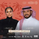 Majid Al Muhandis Instagram - 🎼 ‏نحتفي في الليلة الثانية مع الفنان ‏ماجد المهندس والفنانة داليا مبارك بذكرى مجدنا 🇸🇦 وبأمسيات شعرية يقدمها ‏الشاعر عبدالله عبيان والشاعر سليمان المانع ✍️ ‏على مسرح ابو بكر سالم 💚 ‏🗓️22 فبراير ‏.. ‏رابط حجز التذاكر في البايو 💳 ‏⁦.. ‏.. ‏⁧‫#بنش_مارك‬⁩ ⁧‫#يوم_التأسيس ‬⁩ ‏⁧‫#يوم_بدينا ‬⁩