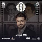 Majid Al Muhandis Instagram - اتشرف بالمشاركة بهذا الحدث الفني الكبير بمشاركة كبار فنانين العالم العربي برعاية هيئة الترفيه شكرا للرائع ابو ناصر وكل العاملين في هيئه الترفيه جهودكم مشكوره🙏🏻❤️ @turkialalshik @benchmarkksa