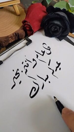 Majid Al Muhandis Instagram - كل عام وانتم بالف خير  عيدكم مبارك❤️