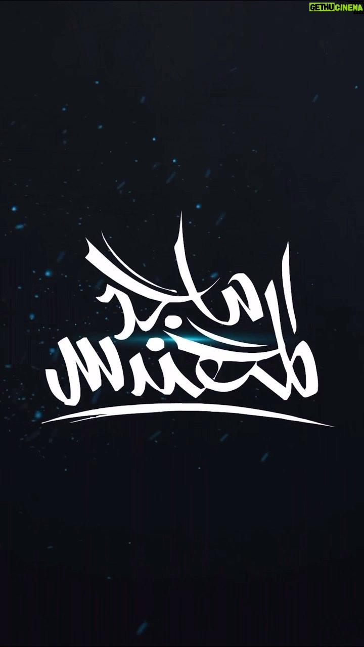 Majid Al Muhandis Instagram - موعدنا معكم في #دبي تاريخ 17/3/2023 @moments.events
