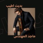 Majid Al Muhandis Instagram - #بديت_أطيب لمن نزل ألبوم ماجد المهندس الجديد ❤️🥰 اسمعوه الآن من الرابط في البايو 👆