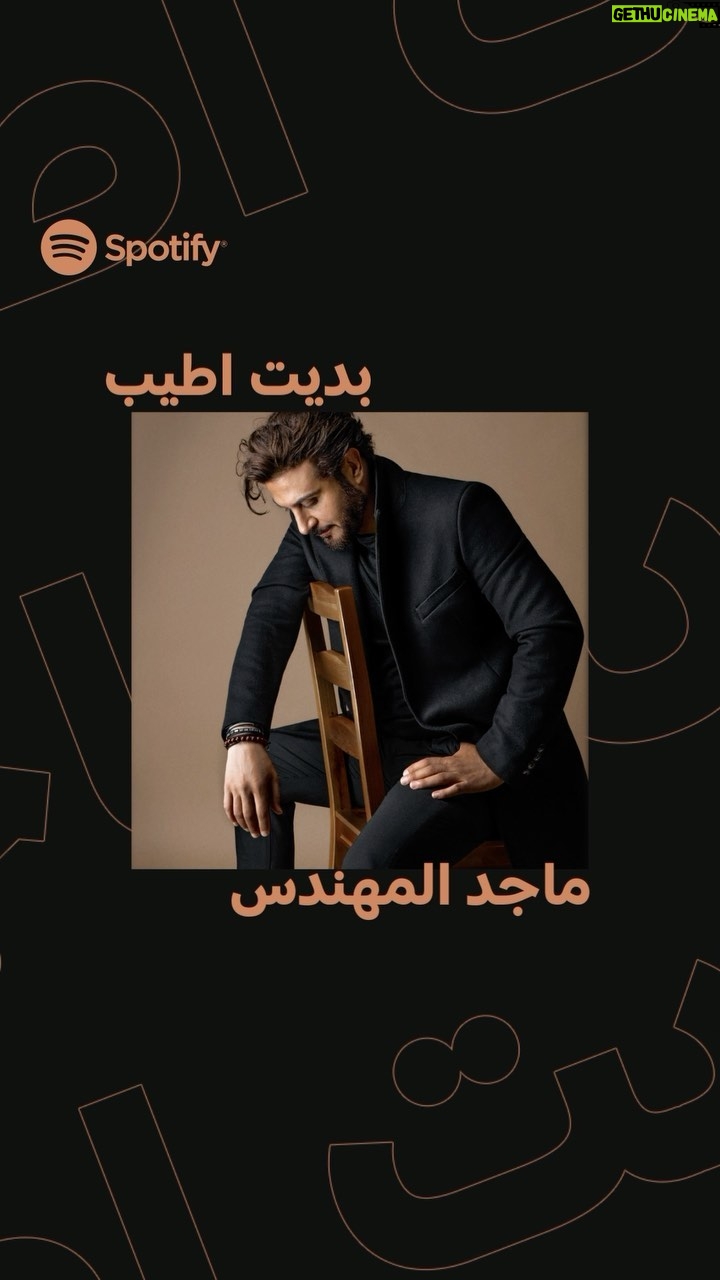 Majid Al Muhandis Instagram - #بديت_أطيب لمن نزل ألبوم ماجد المهندس الجديد ❤️🥰 اسمعوه الآن من الرابط في البايو 👆