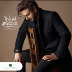 Majid Al Muhandis Instagram - غيابك فرصه للتغيير من اول ودي اتغير وبعدك عني يمكن خير ليه ازعل واتحير كلمات المبدعه ⁧‫#نسرين_بنت_محمد‬⁩ ‏الحان العبقري ⁧‫#سهم‬⁩ ‏توزيع المبدع ⁧‫#خالد_عز‬⁩ ‏مكس وماستر المبدع ⁧‫#جاسم_محمد‬⁩ ⁦‪‬⁩ @sahamtunes @khaledezzofficial @jassim.mohd