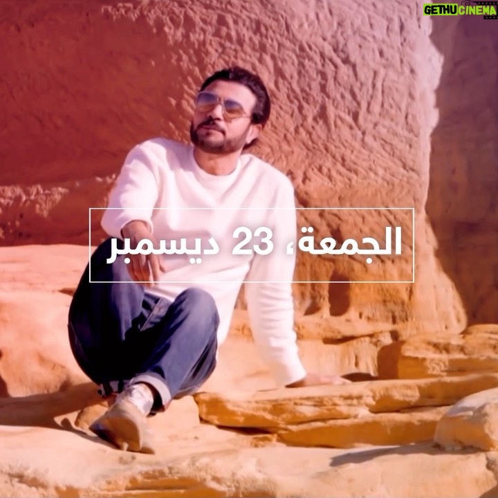 Majid Al Muhandis Instagram - #العلا 23/12/2022 ❤️