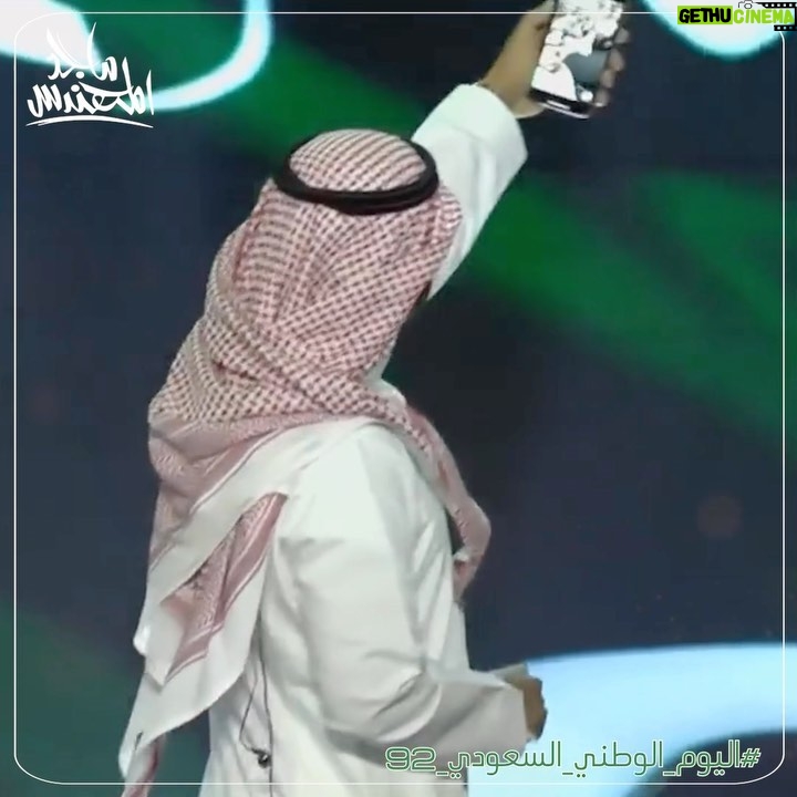 Majid Al Muhandis Instagram - حفل العيد الوطني السعودي في القصيم 🇸🇦🇸🇦🇸🇦