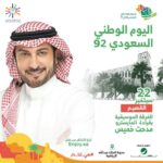 Majid Al Muhandis Instagram - موعدنا في #القصيم #العيد_الوطني_السعودي_92 @rotanamusic