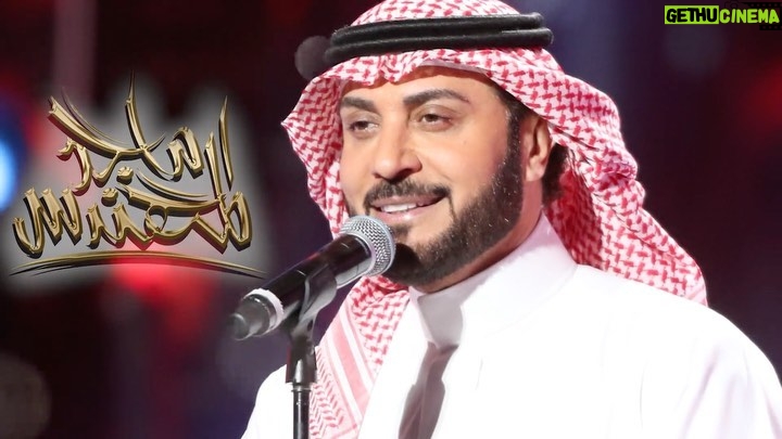 Majid Al Muhandis Instagram - #نومة_الظالم الساعة ٦ مساءً على روتانا يوتيوب كلمات منصور الشادي الحان بندر سعد من حفل الرياض خاص