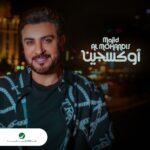 Majid Al Muhandis Instagram - #أوكسجين حاليا على #روتانا يوتيوب الرابط في البايو ❤️❤️ كلمات #الصامل الحان وتنفيذ : احمد الهرمي مكس وماستر جاسم محمد