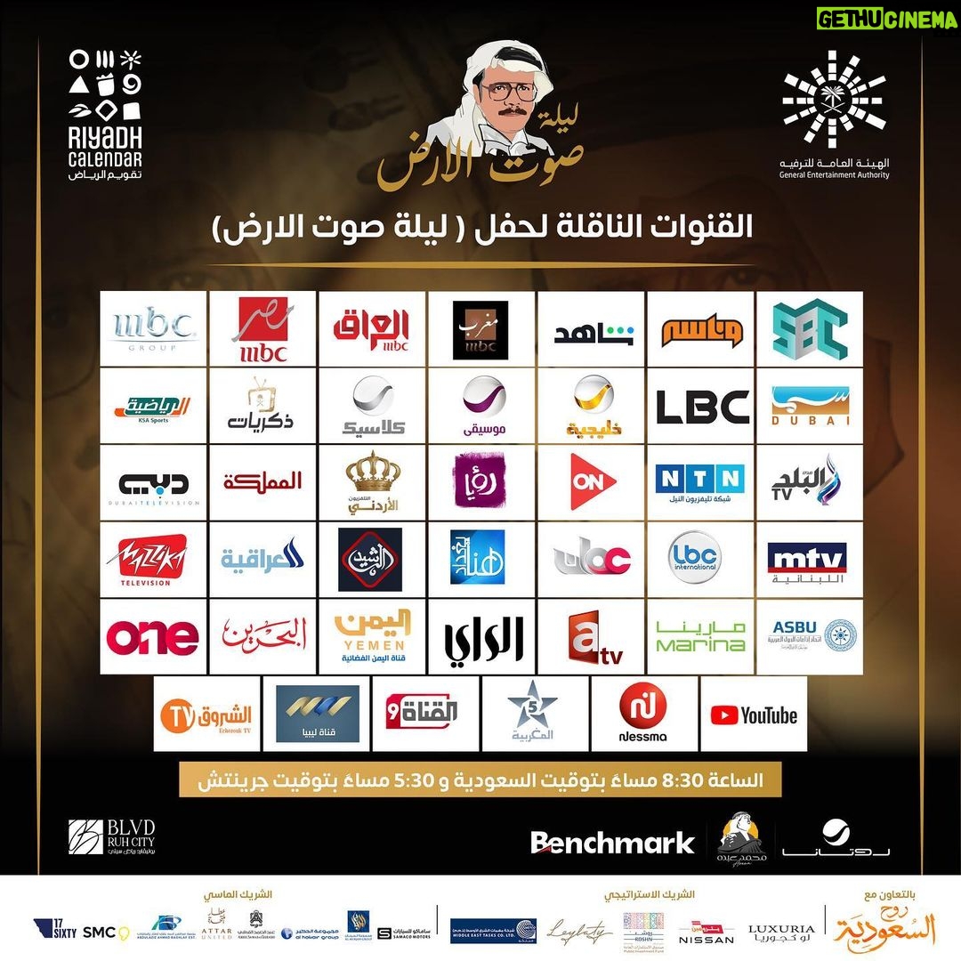 Majid Al Muhandis Instagram - انتظرونا غدا الحفل الكبير لتكريم صوت الارض الفنان الراحل طلال مداح بمشاركة نخبه كبيرة من نجوم الغناء العربي #ليلة_صوت_الأرض