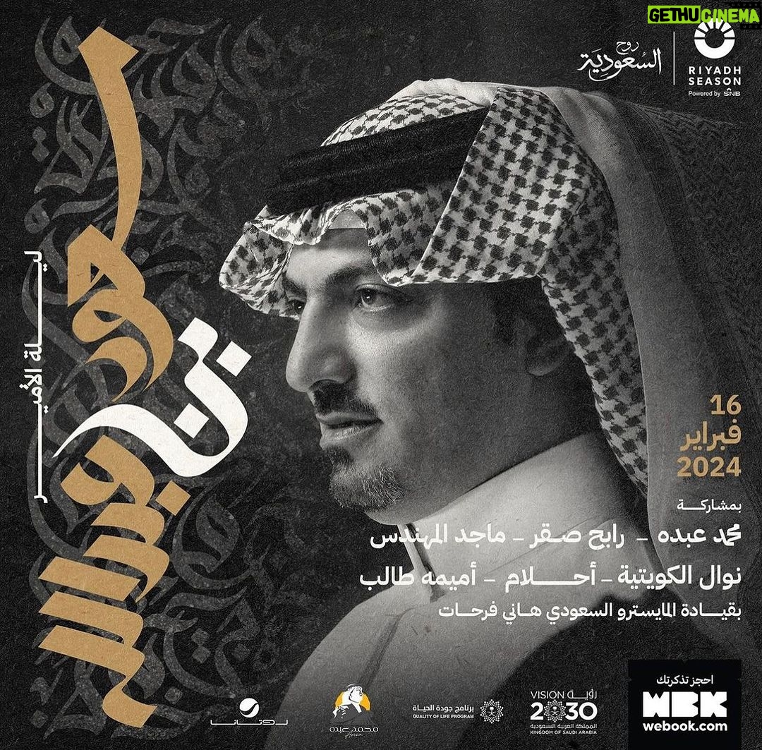 Majid Al Muhandis Instagram - ليلة الأمير #سعود_بن_عبدالله 🤩 بمشاركة نجوم الفن الخليجي يوم ١٦ فبراير بقيادة المايسترو السعودي هاني فرحات 🎶 📍محمد عبده أرينا تطرح التذاكر قريباً #موسم_lلرياض #روتانا_لايف