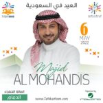 Majid Al Muhandis Instagram – نلتقيكم  على الحب بالعيد 
‏في الدمام ٦ مايو 
‏تطرح التذاكر غدًا 
‏👈🏼 الساعة ١١:٠٠ مساء
‏ 
‏⁦‪Tathkartkom.com‬⁩

‏⁧‫#أحلى_عيدية‬⁩

‏ @turkialalshik 
‏‬⁩ ‬⁩
‏⁦‪‬⁩ @rotanamusic