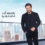 Majid Al Muhandis Instagram - #ياهلا_ويامرحبا ‏‎‬ ‬ ‏‎كلمات #رامي_العبودي ‏‎الحان #ميثم_علاءالدين توزيع ومكس وماستر #حسام_كامل إشراف عام #فائق_حسن ‏ #ماجد_المهندس