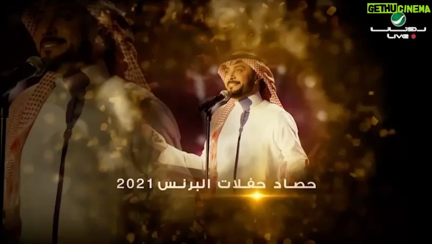 Majid Al Muhandis Instagram - كل عام وانتم بخير شكرا لشركتنا الرائدة ولكل القائمين عليها والعاملين بها #روتانا @rotanamusic حفلات 2021