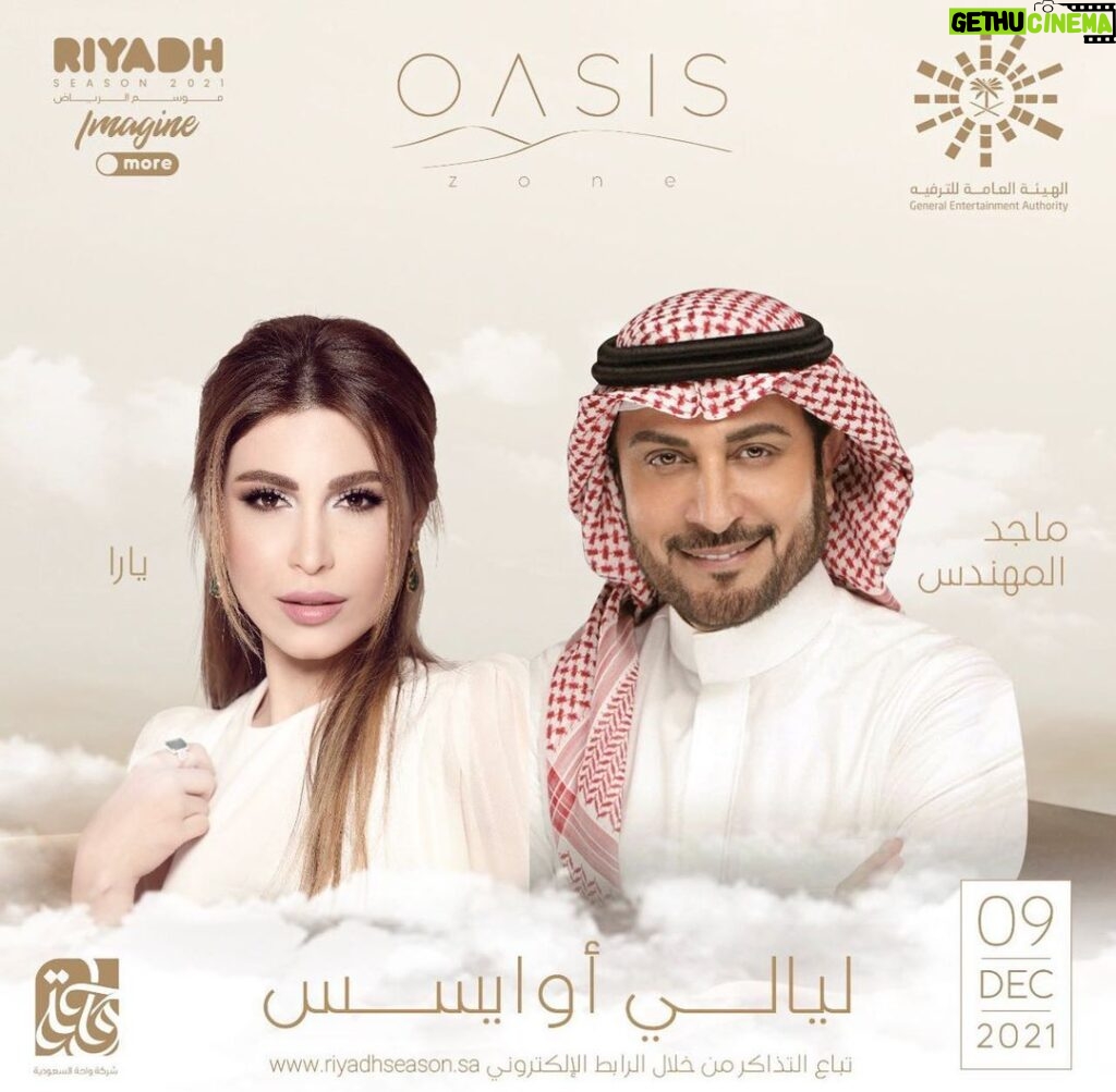 Majid Al Muhandis Instagram - موعدنا يوم ٩ ديسمبر ضمن فعاليات #موسم_الرياض في #اويسس بمشاركة النجمة #يارا بدعم من هيئة الترفية و تنظيم الشركة #العالمية